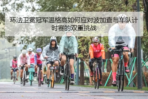 huan-fa-wei-mian-guan-jun-wen-ge-gao-ru-he-ying-dui-bo-jia-cha-yu-che-dui-ji-shi-sai-de-shuang-chong-tiao-zhan-2-348.jpg