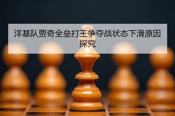yang-ji-dui-jia-qi-quan-lei-da-wang-zheng-duo-zhan-zhuang-tai-xia-hua-yuan-yin-tan-jiu-2-639.jpg