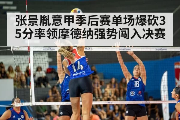 Zhang Jingyin volleyball spike
