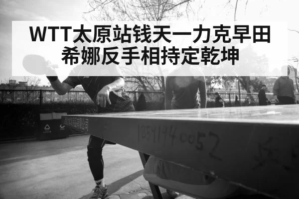 female table tennis player